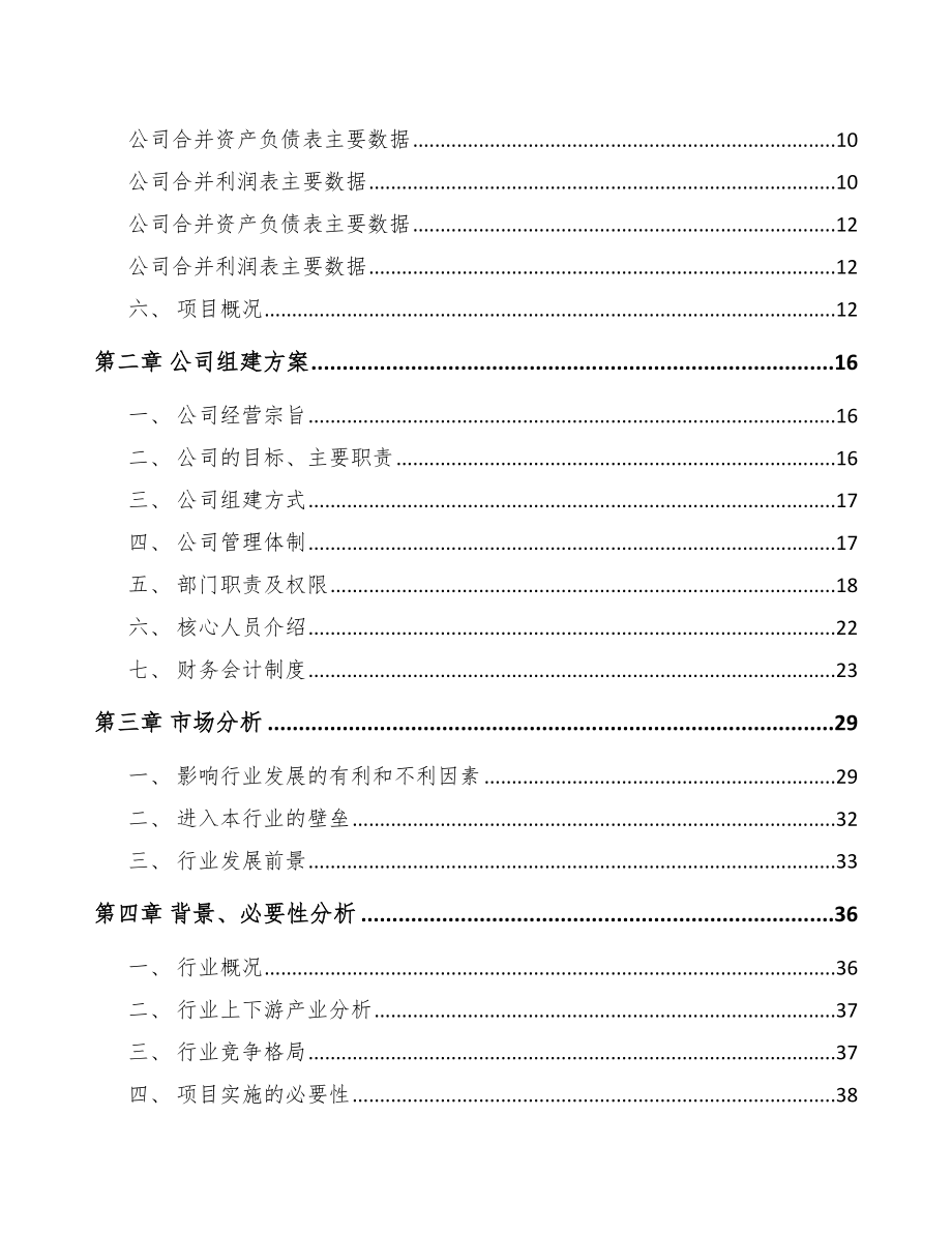 三亚关于成立医药中间体公司可行性报告_第4页