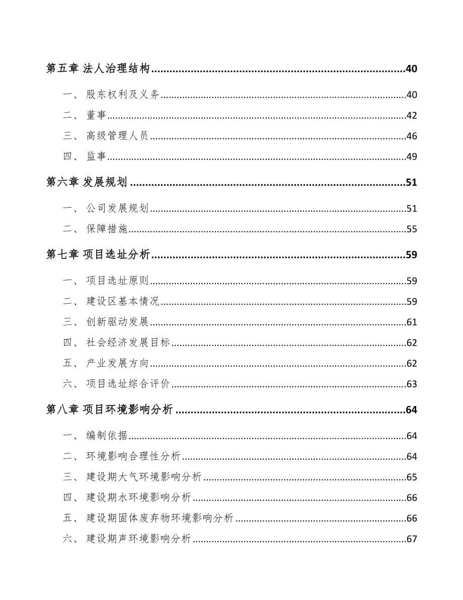 三亚关于成立医药中间体公司可行性报告_第5页