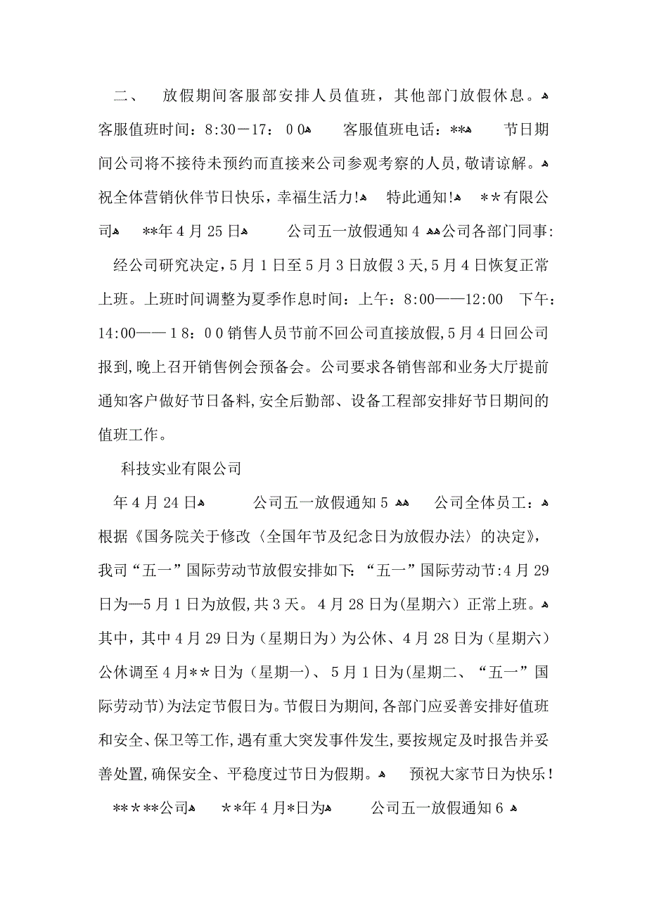 公司五一放假通知15篇_第3页