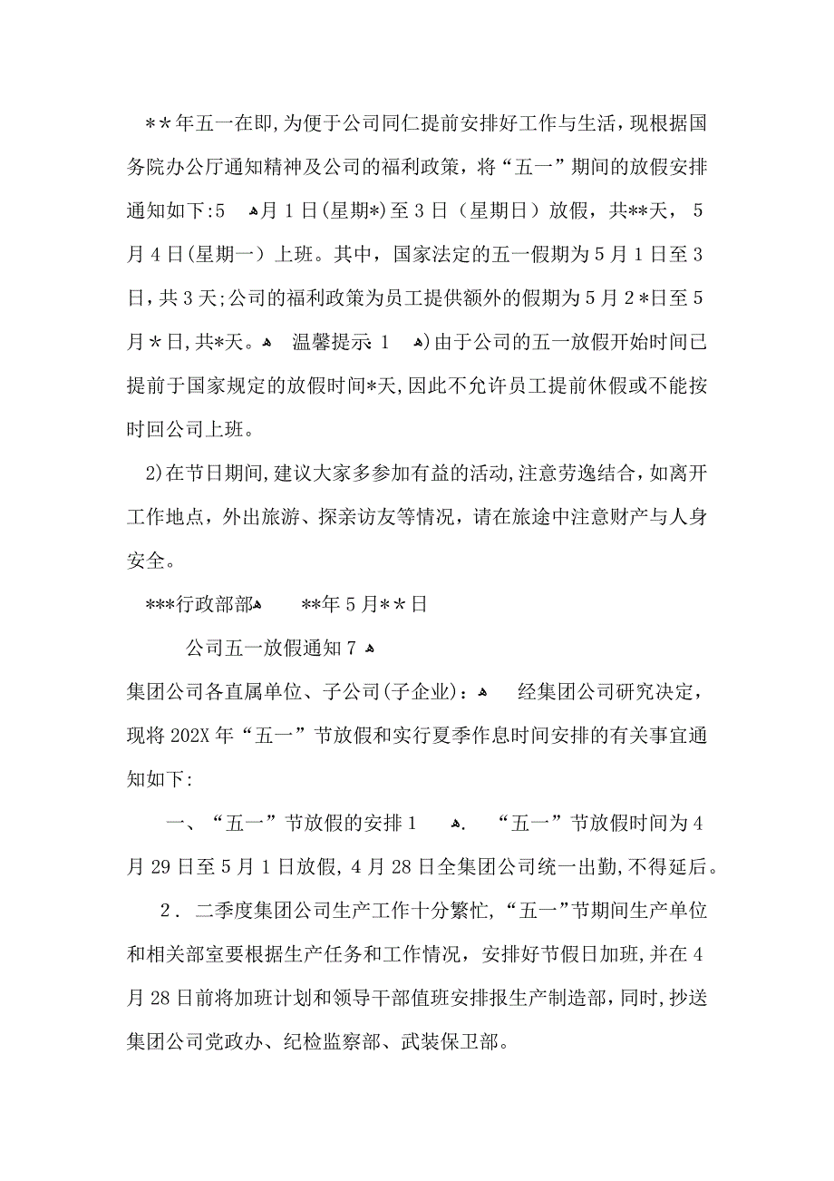 公司五一放假通知15篇_第4页