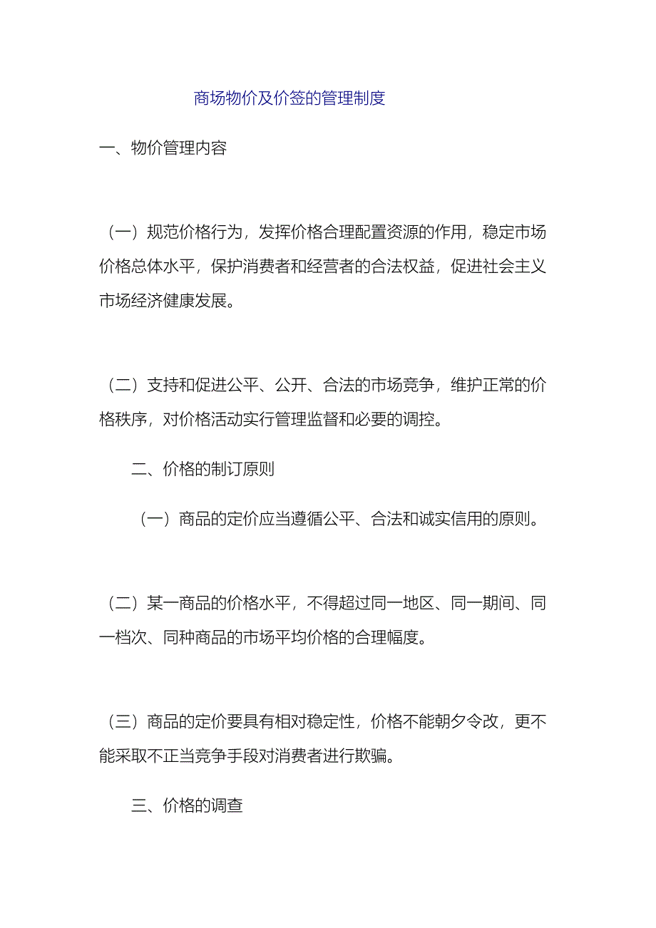 商场物价及价签管理制度_第2页