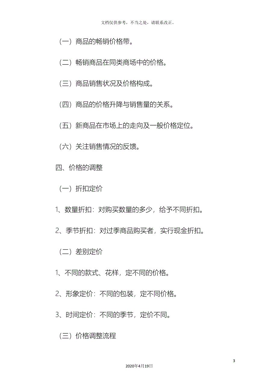 商场物价及价签管理制度_第3页