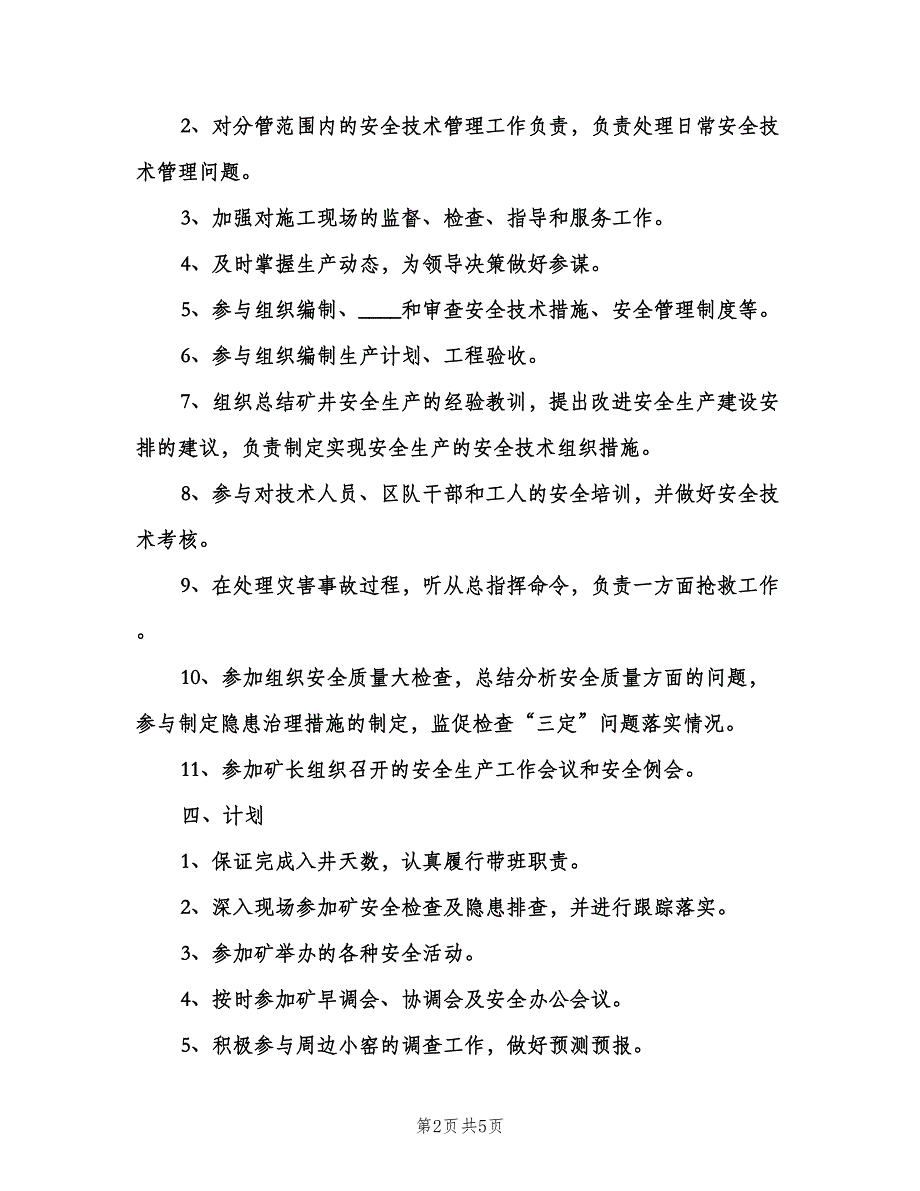 有关煤矿工程师工作计划（2篇）.doc_第2页