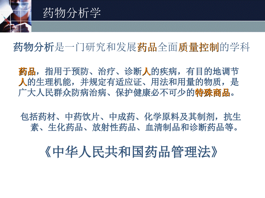 药物分析学优秀课件_第2页