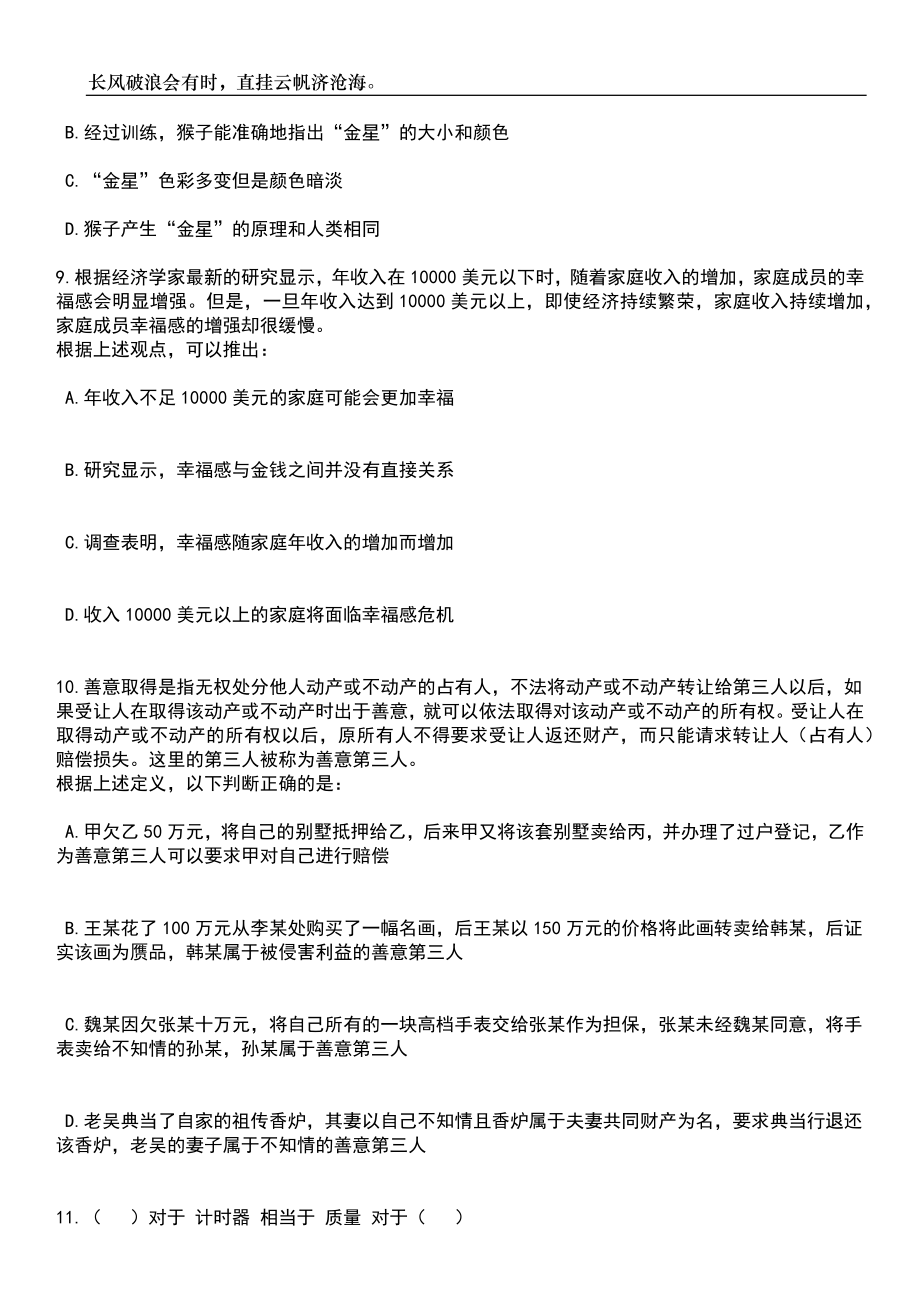 重庆市万盛经开区教育事业单位面向2023届公费师范生招考聘用笔试题库含答案解析_第3页