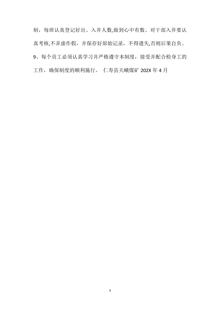 出入井管理制度_第3页