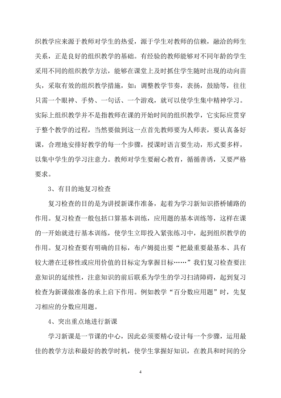 优化教学方法提高教学效率_第4页