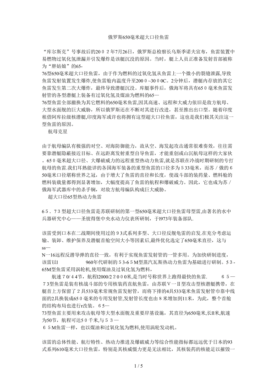 俄罗斯650毫米超大口径鱼雷_第1页