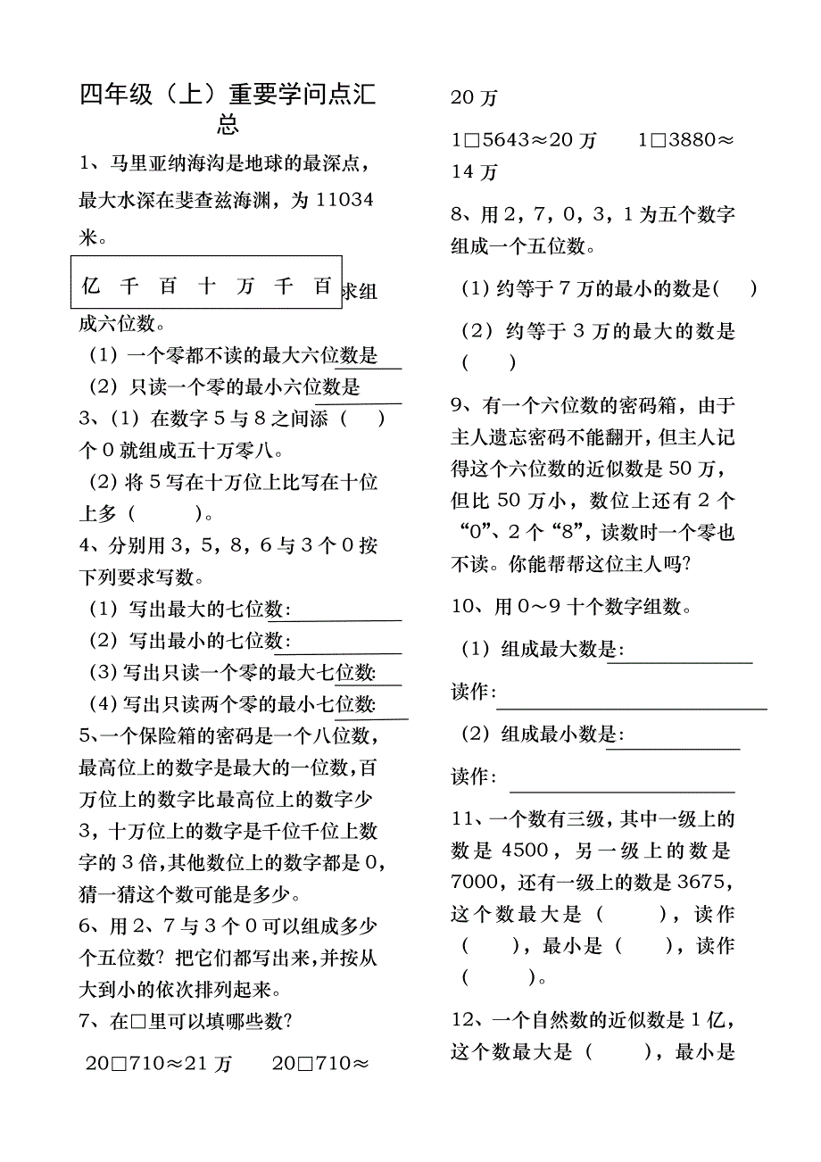 四年级上学期数学重难点知识汇总_第1页