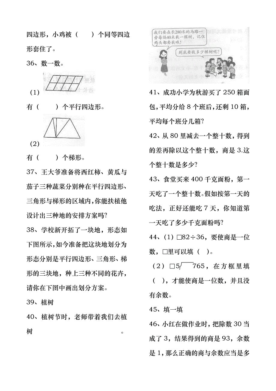 四年级上学期数学重难点知识汇总_第4页