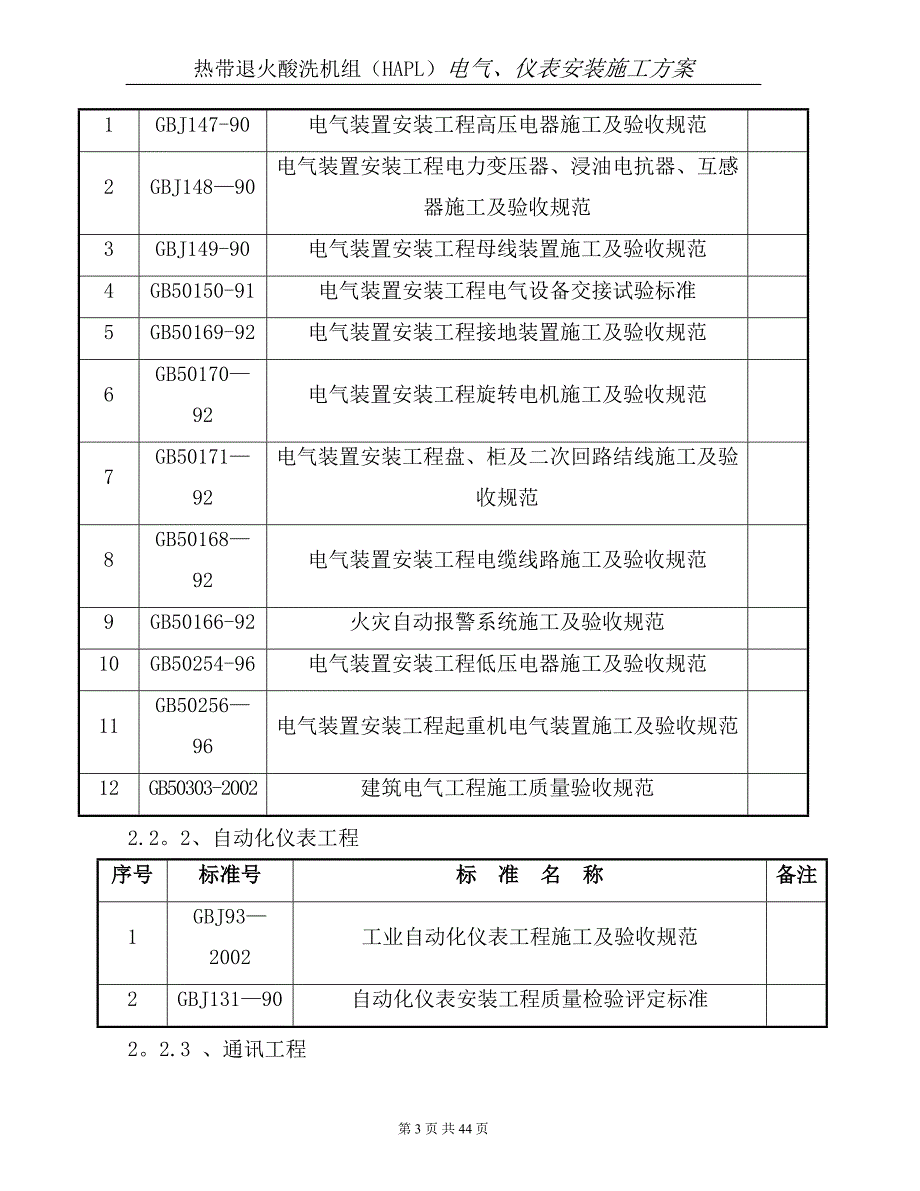 电气仪表方案_第3页