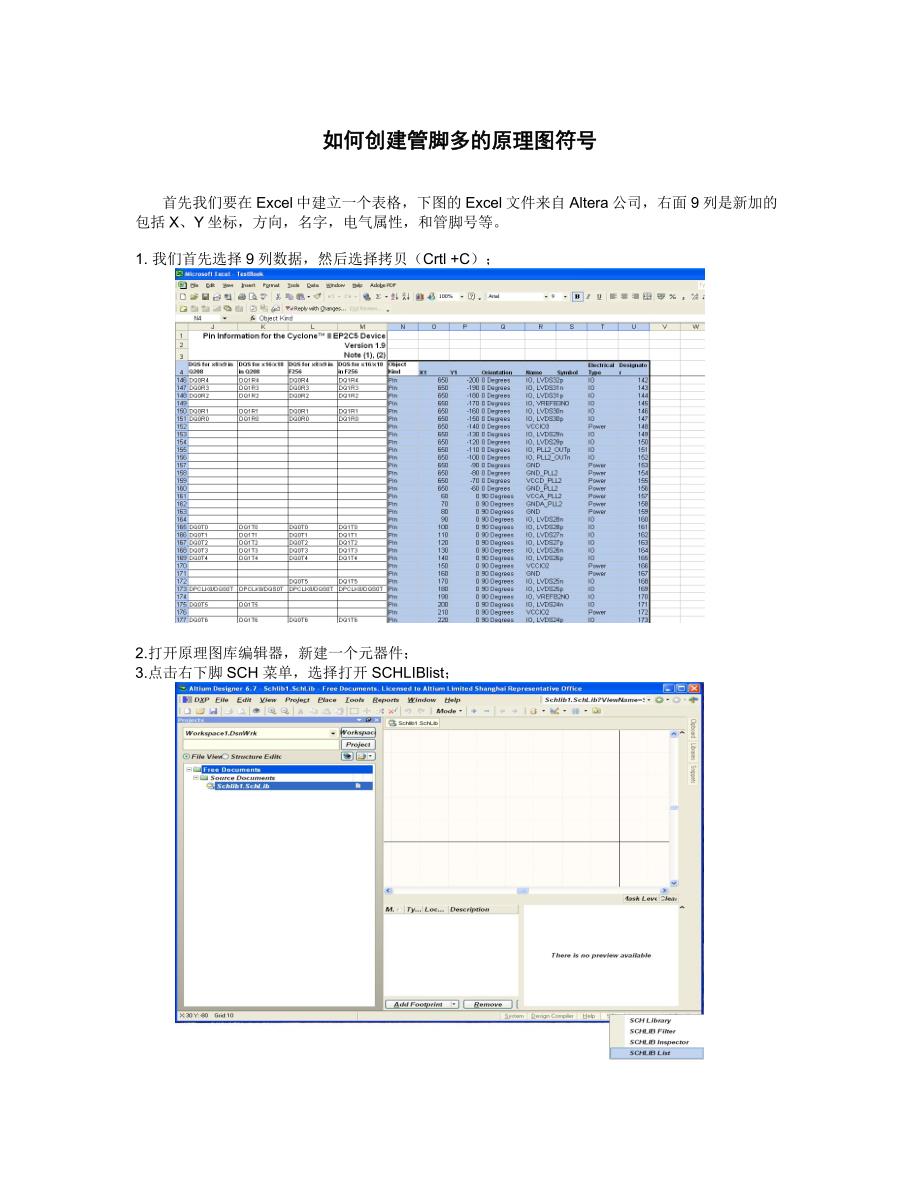 DXP2004如何创建管脚多的原理图符号_第1页