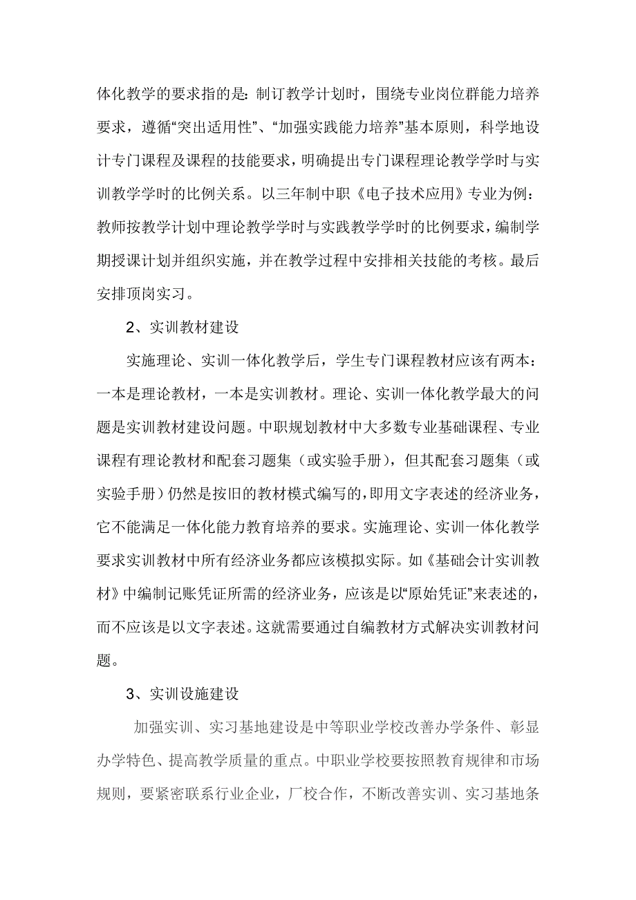 职业教育实习实训探索.doc_第3页