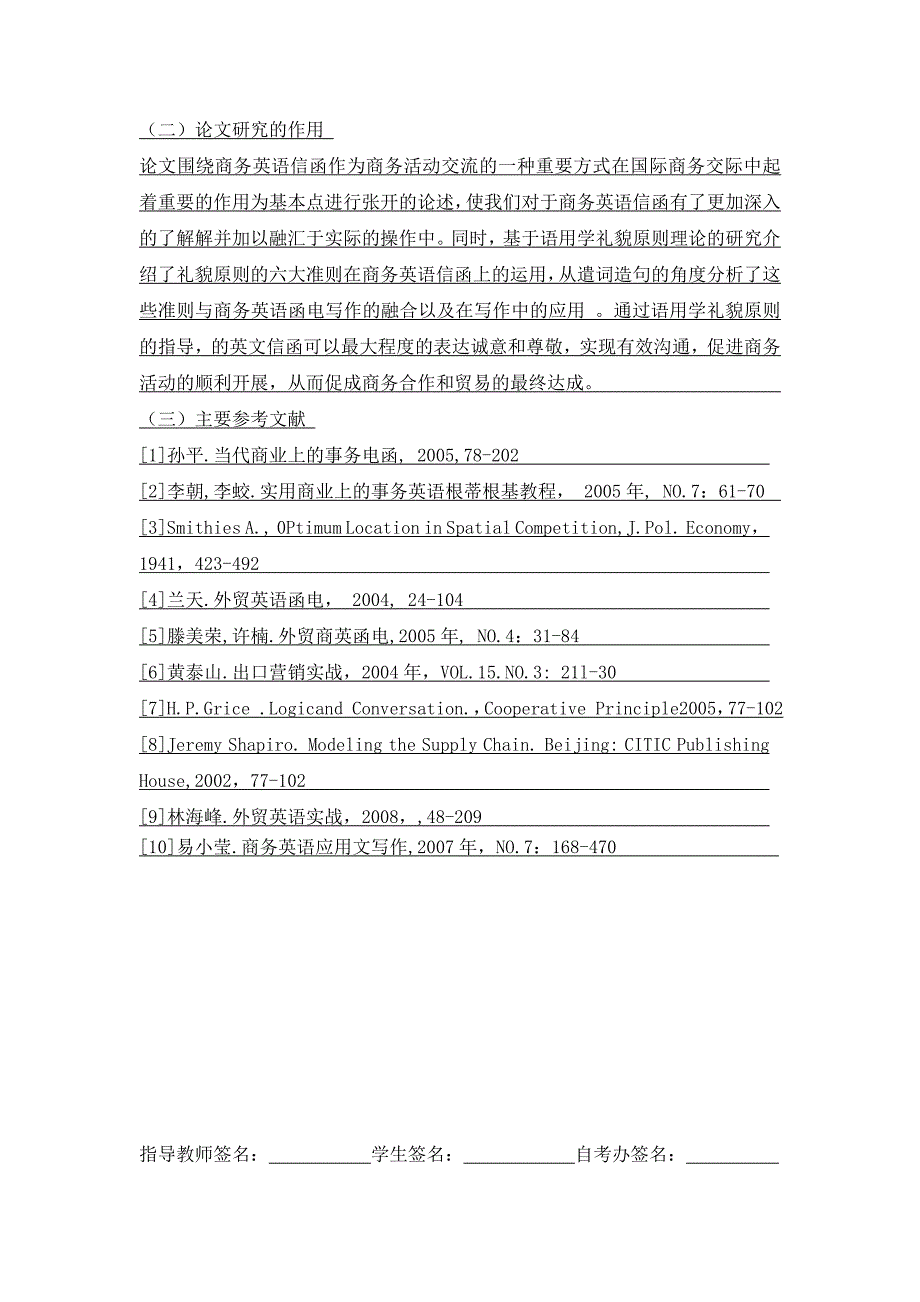 商务英语毕业论文商务英语函电在对外贸易中的作用_第3页