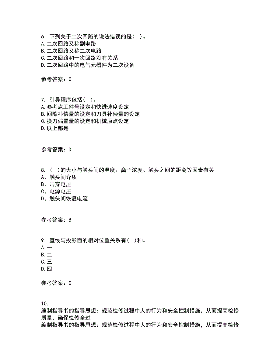 大连理工大学2021年9月《电气制图与CAD》作业考核试题及答案参考9_第2页