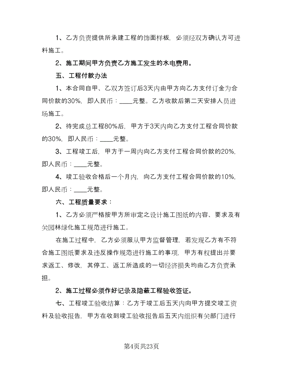 土石方工程承包合同常用版（8篇）.doc_第4页