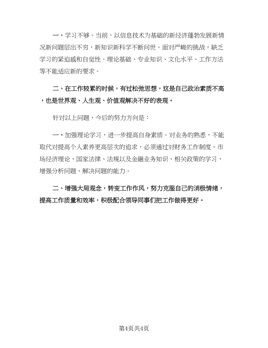 2023收银员领班年终个人总结样本（2篇）.doc_第4页