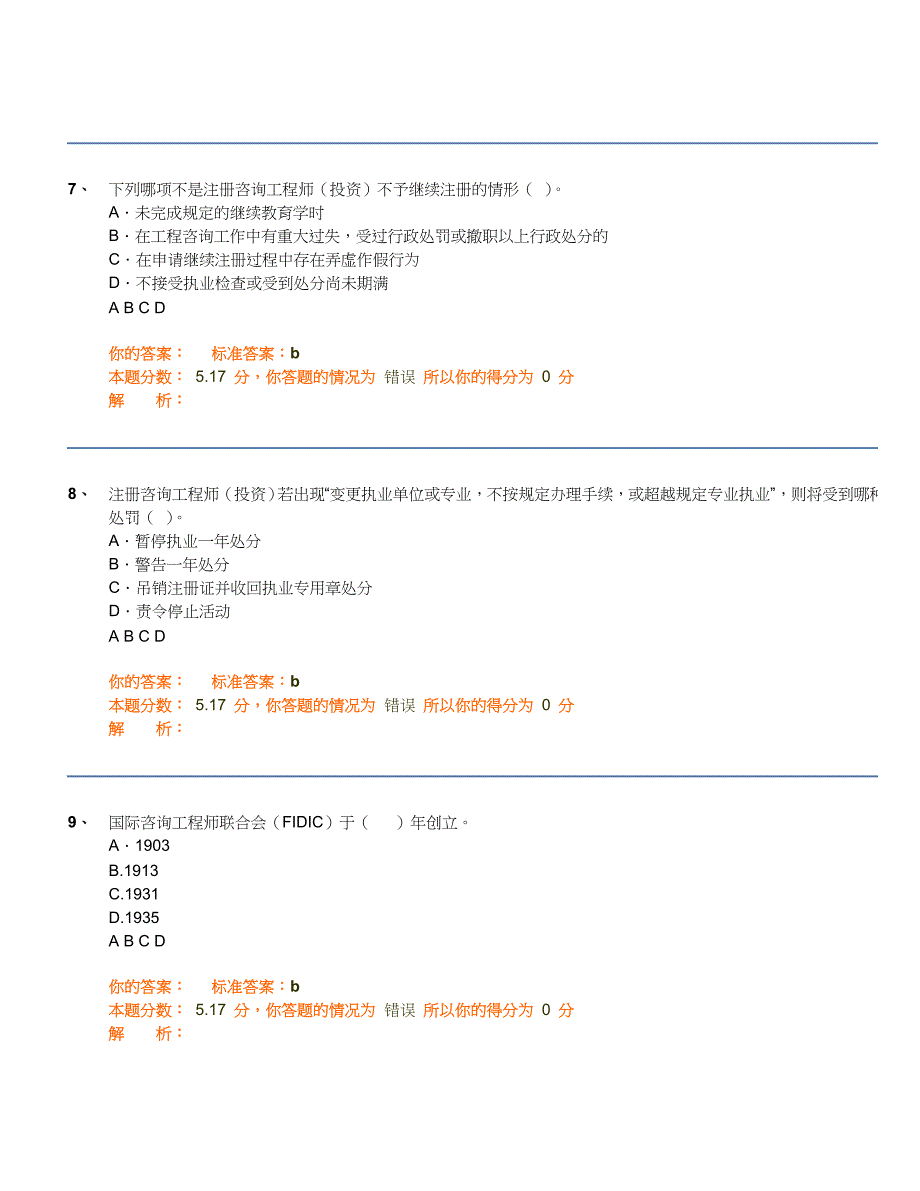 试卷名称： 工程咨询概论精讲班第32讲作业卷.doc_第3页