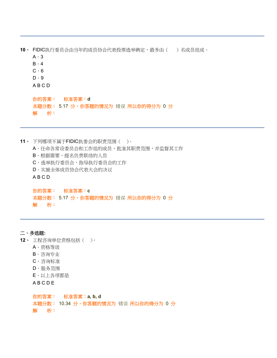 试卷名称： 工程咨询概论精讲班第32讲作业卷.doc_第4页