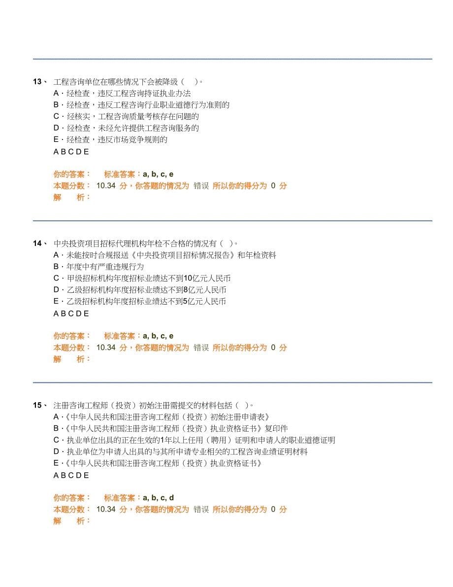 试卷名称： 工程咨询概论精讲班第32讲作业卷.doc_第5页