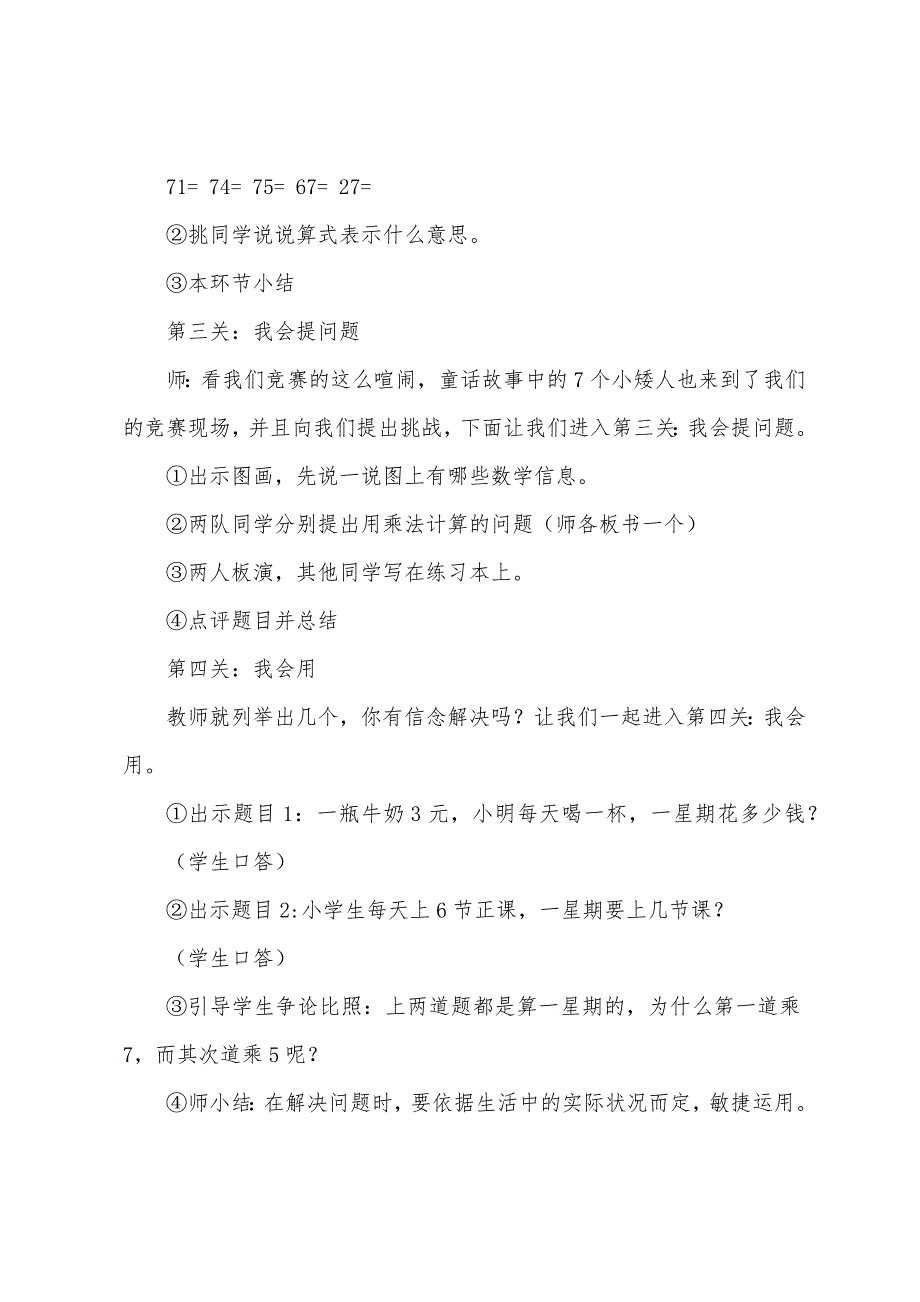 二年级上册《7的乘法口诀及求商》教案范文.doc_第3页