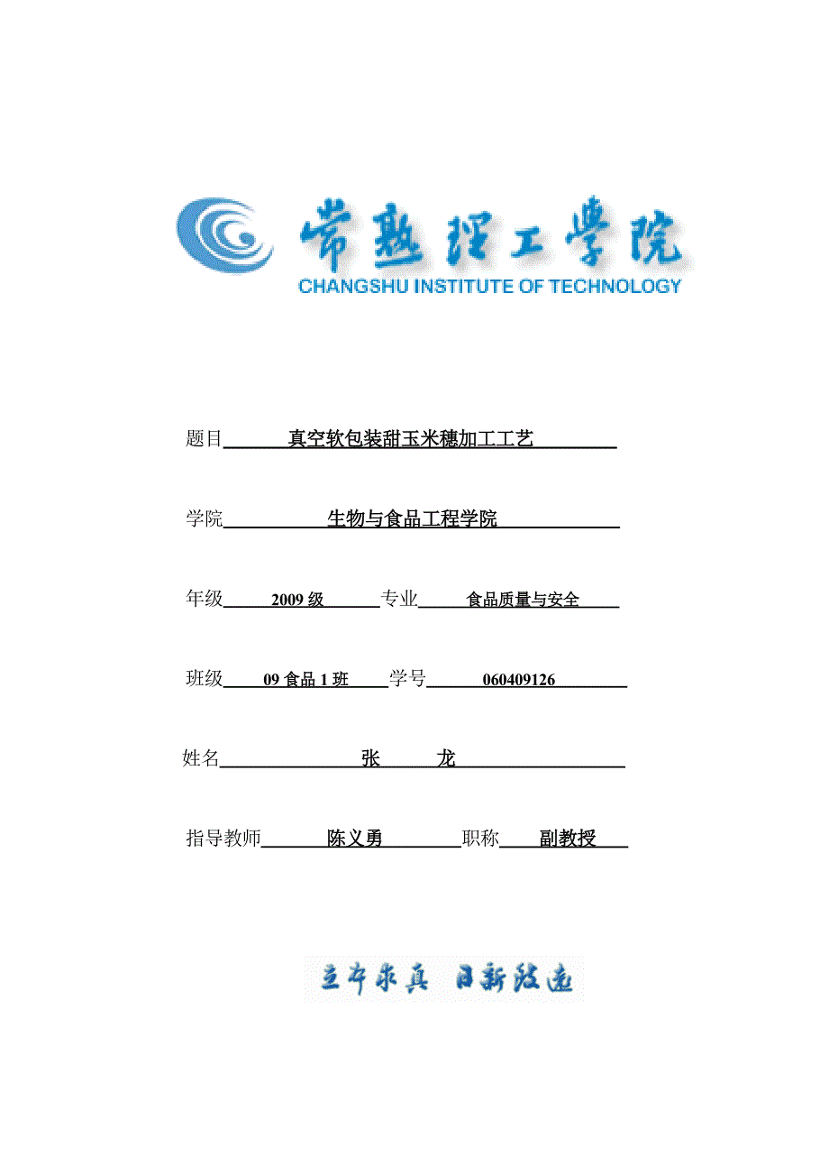 真空软包装甜玉米穗加工工艺.doc_第1页