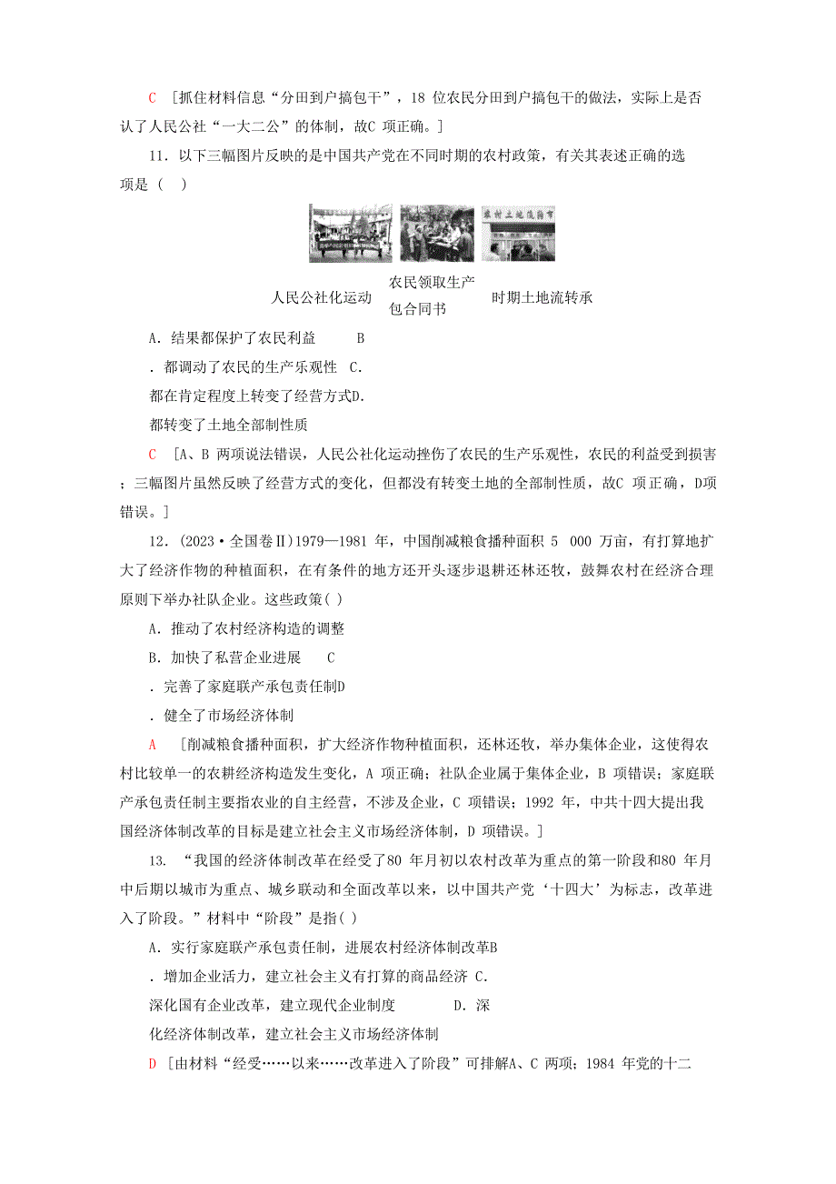 2023学年度高中历史课时分层作业19经济体制改革(含解析)岳麓版必修_第5页