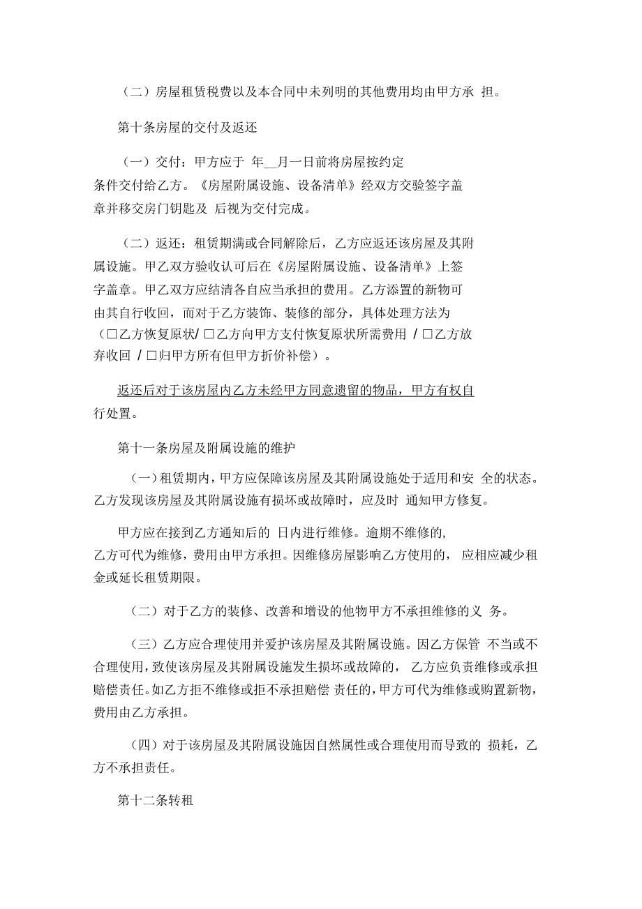 北京市房屋租赁合同示范文本(通用版)_第5页