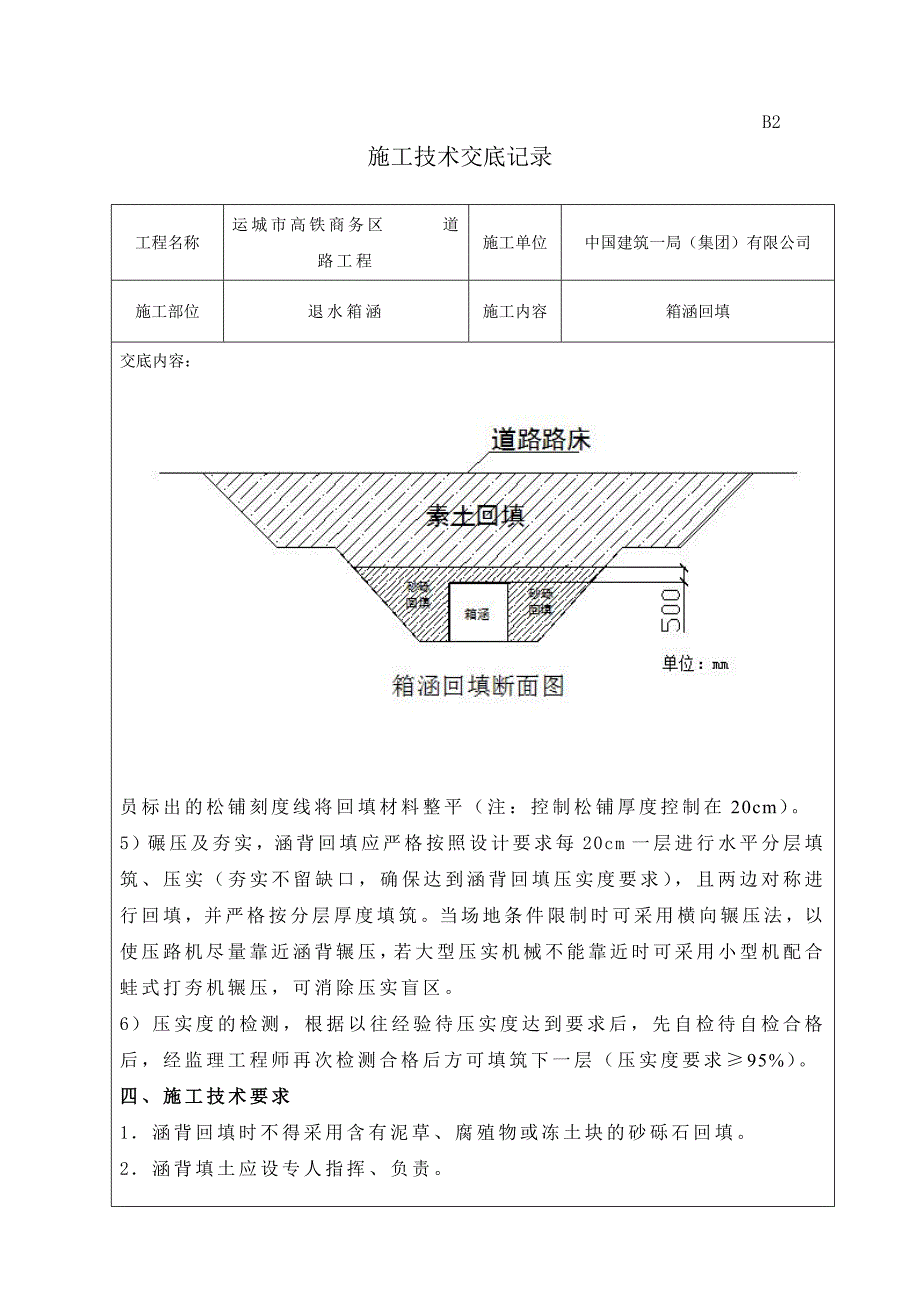 箱涵回填技术交底.doc_第2页