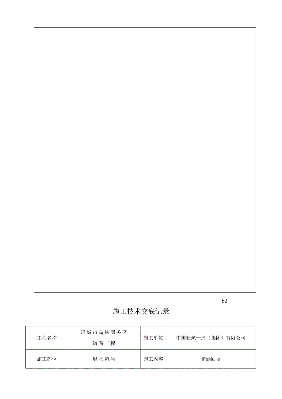 箱涵回填技术交底.doc_第3页