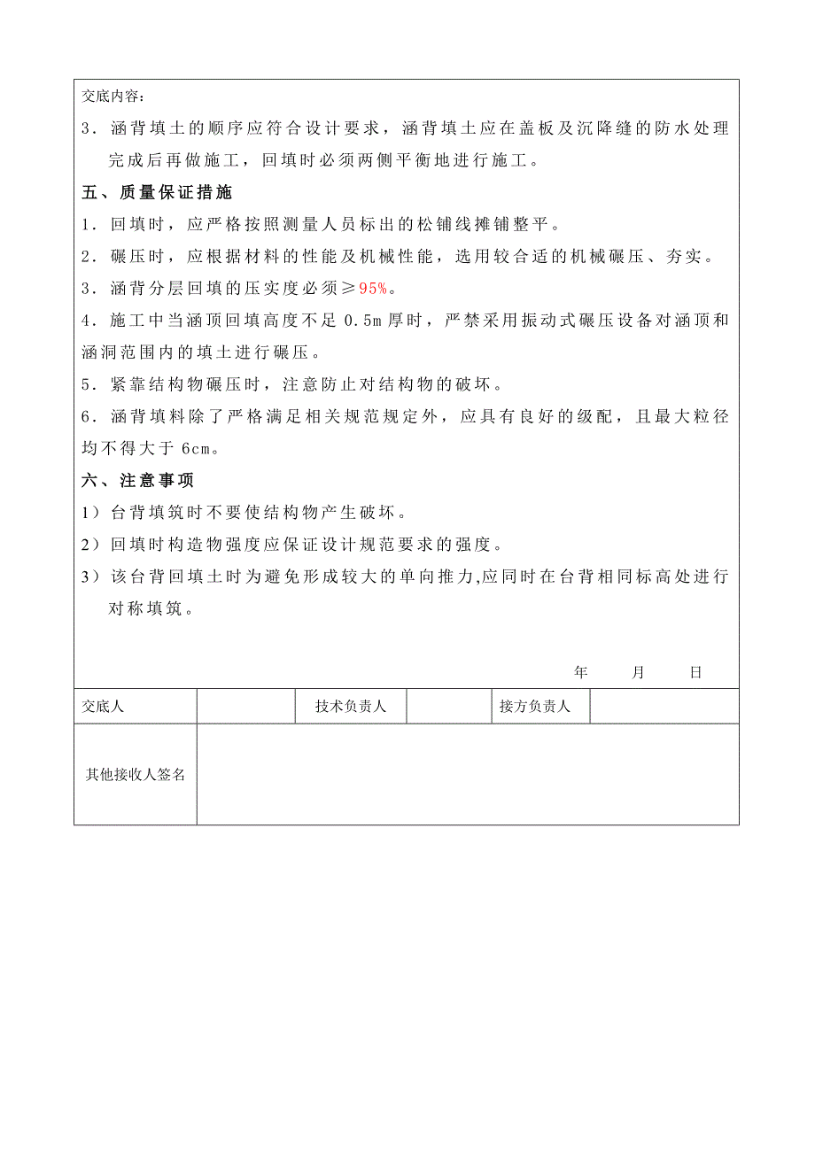 箱涵回填技术交底.doc_第4页