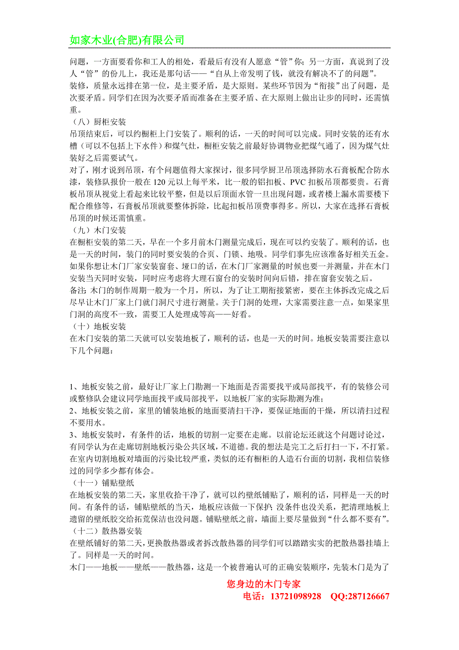 装修步骤,值得学习.doc_第3页