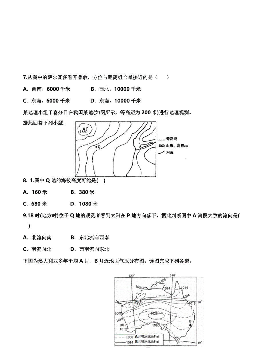 【最新】黑龙江省双鸭山市高中名校高三上学期12月月考地理试题含答案_第3页