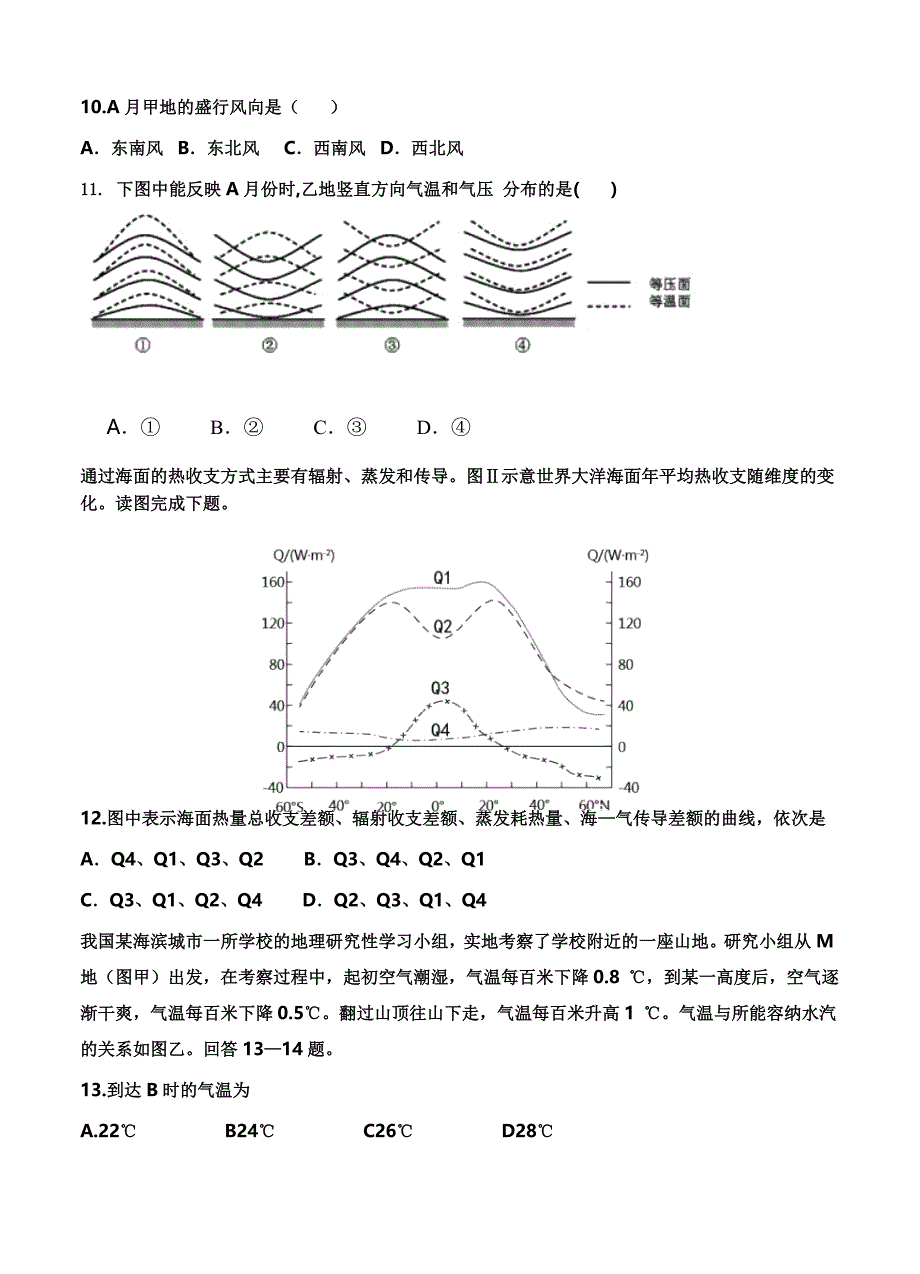 【最新】黑龙江省双鸭山市高中名校高三上学期12月月考地理试题含答案_第4页