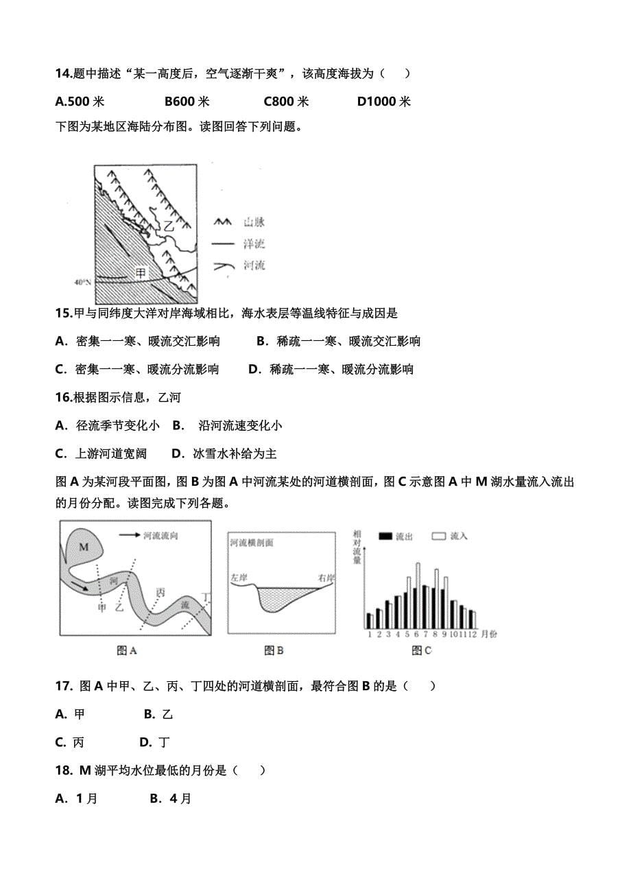 【最新】黑龙江省双鸭山市高中名校高三上学期12月月考地理试题含答案_第5页