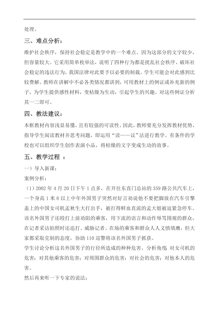 第八节不参加与影响和危害社会安全的活动同名_第2页