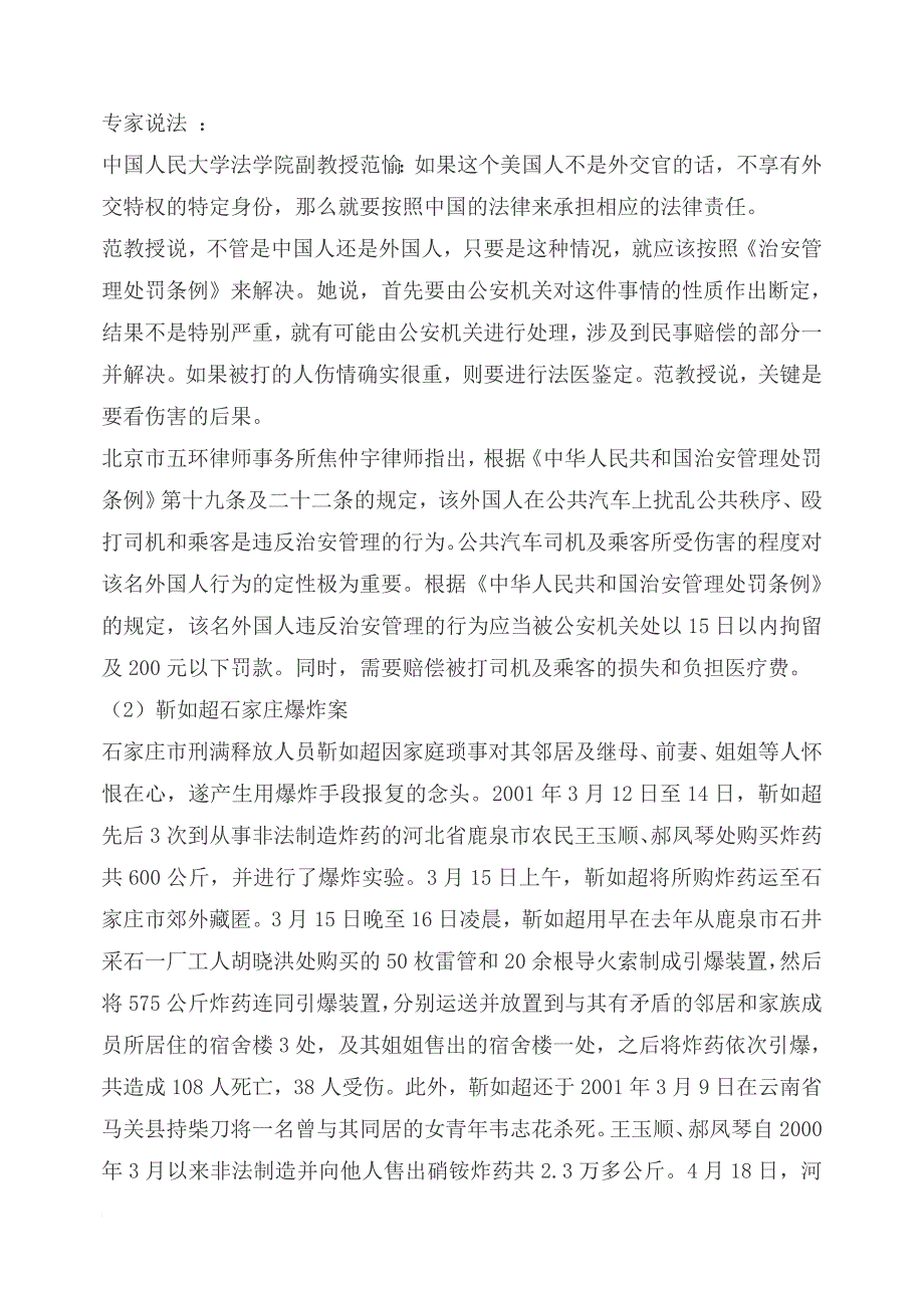 第八节不参加与影响和危害社会安全的活动同名_第3页