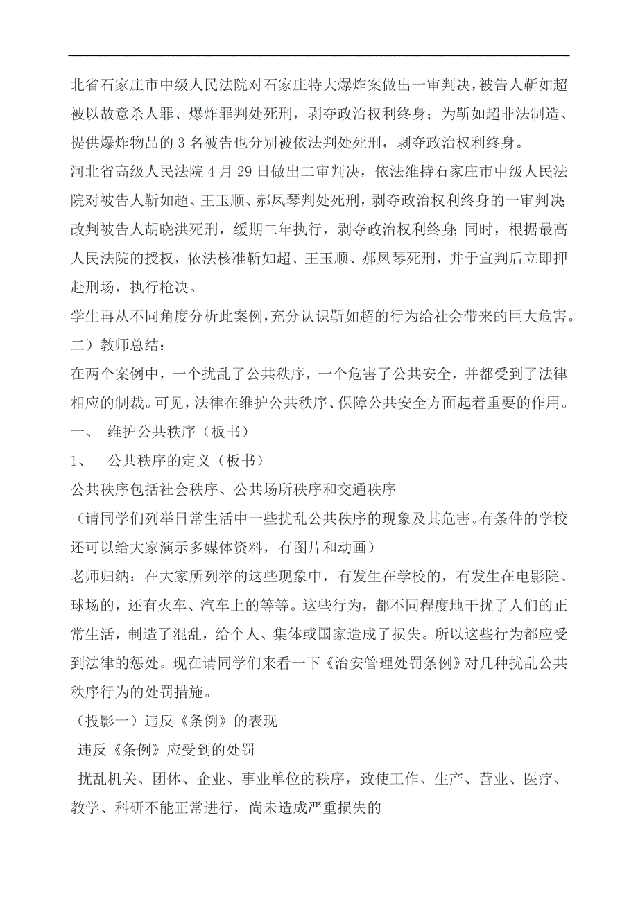 第八节不参加与影响和危害社会安全的活动同名_第4页