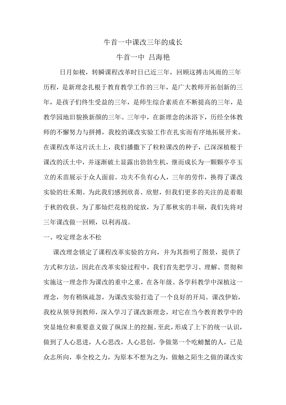 课改看成长吕海艳.doc_第1页