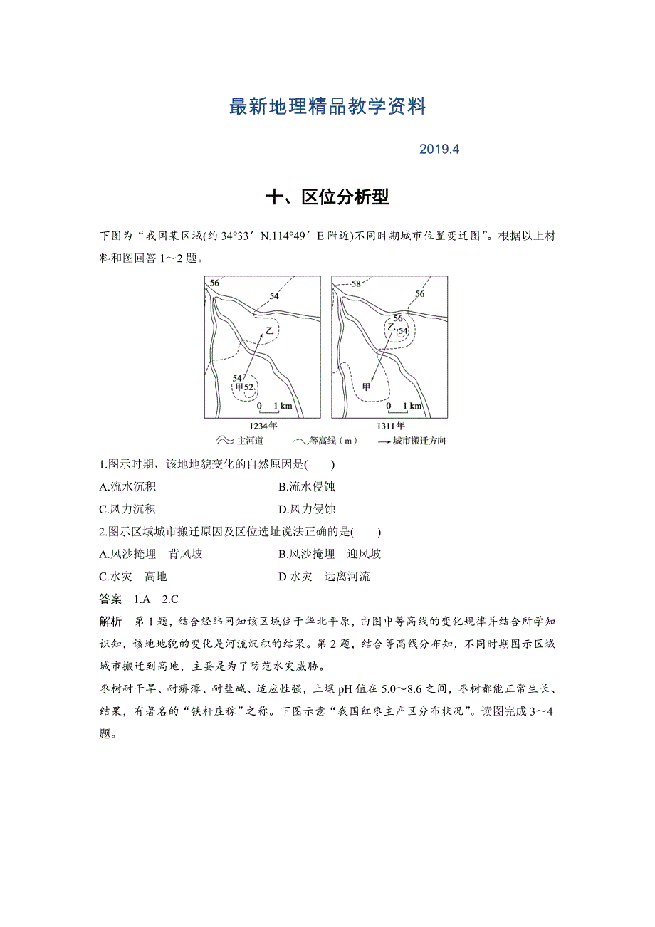 最新高三地理二轮复习选择题专练 十_第1页