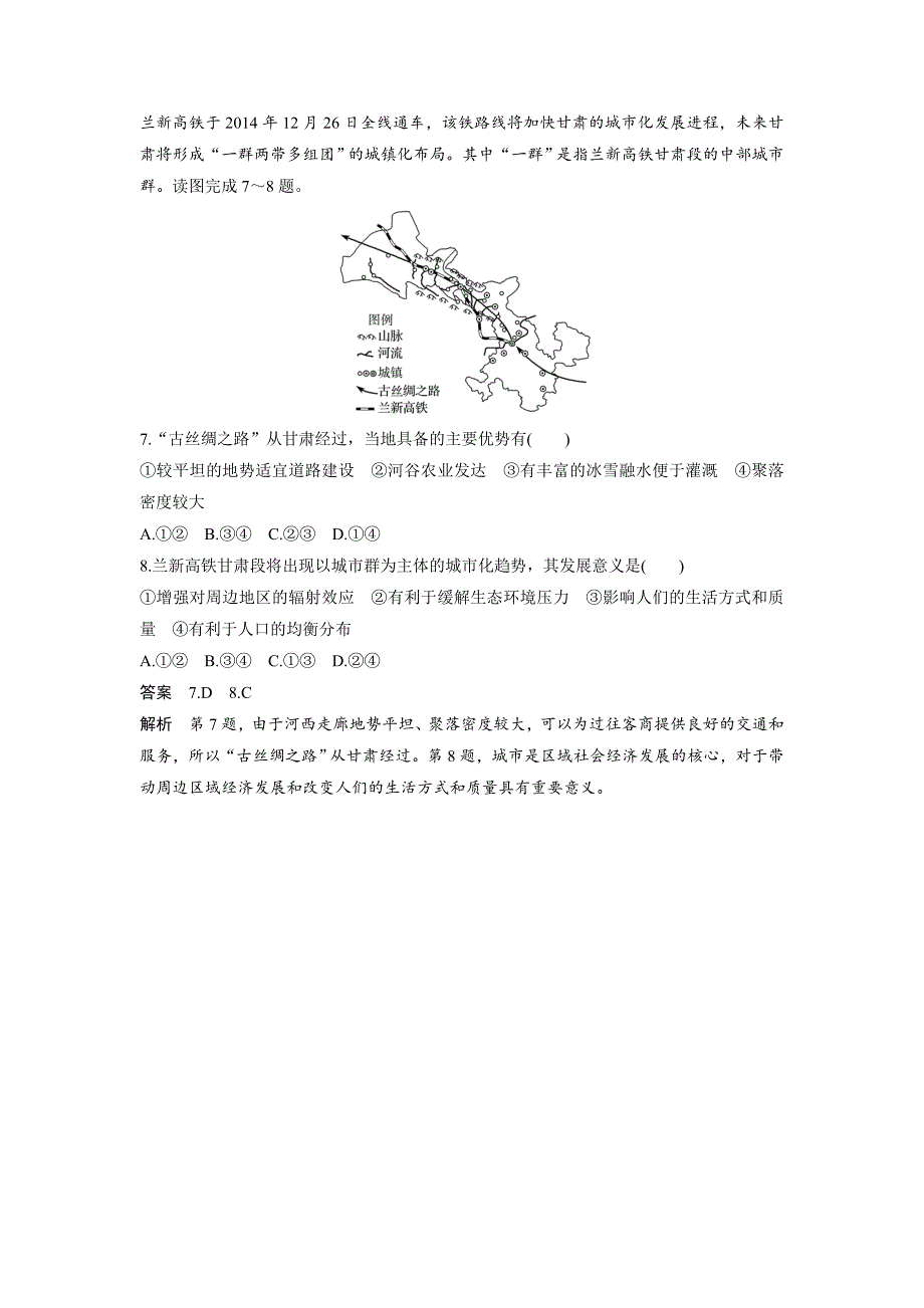 最新高三地理二轮复习选择题专练 十_第3页