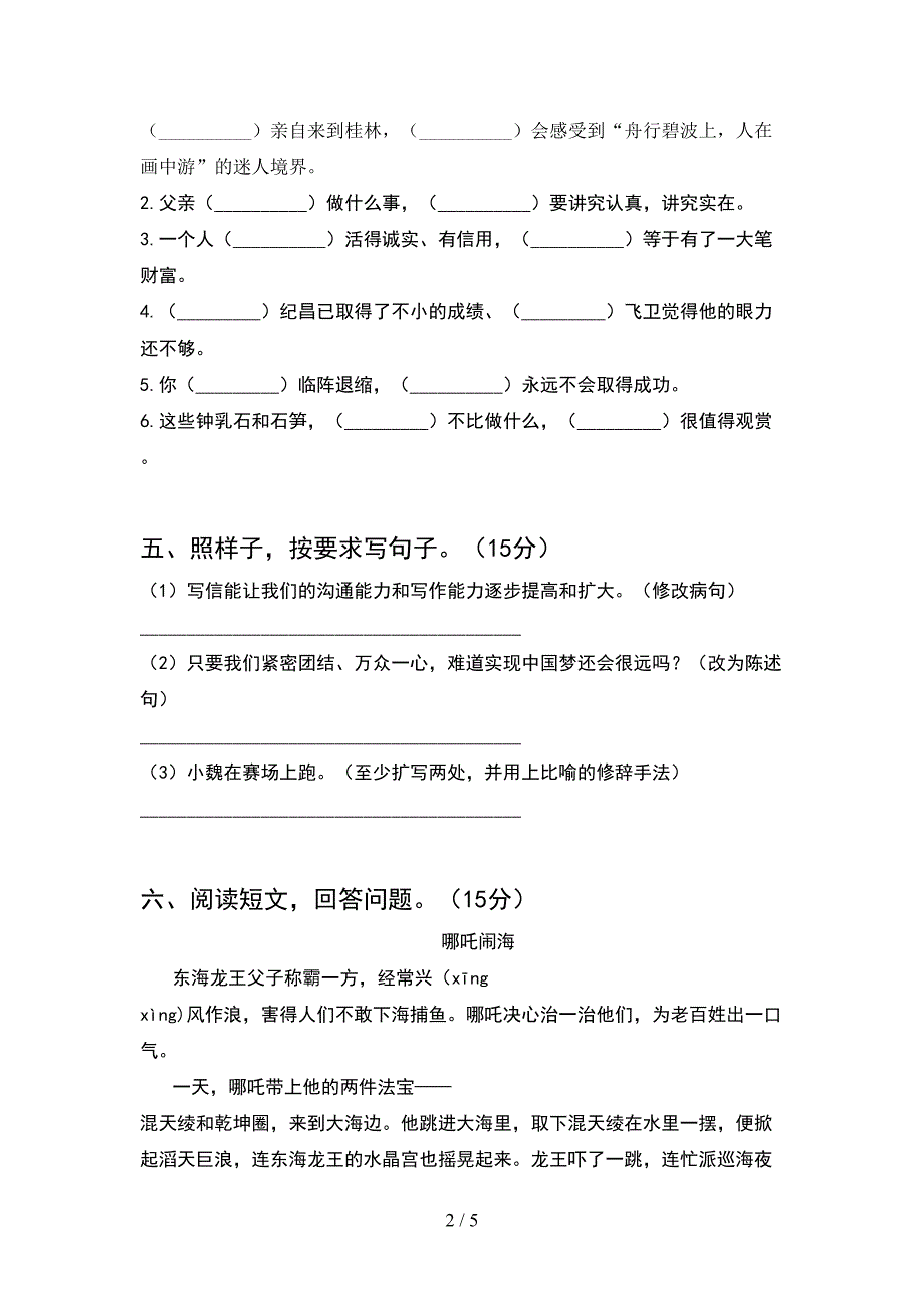 人教版四年级语文下册期中复习卷及答案.doc_第2页