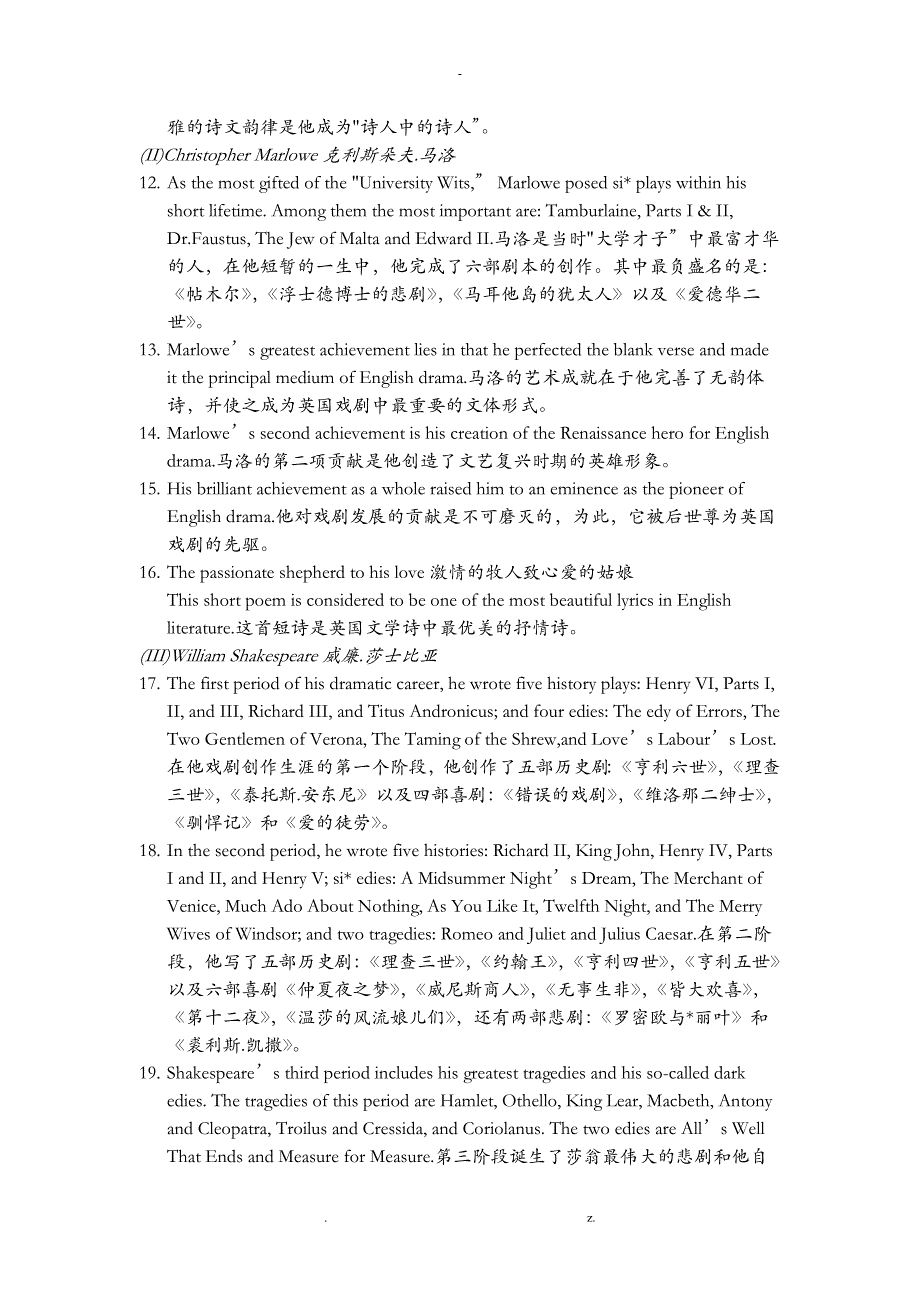 英美文学要点中英文对照版_第2页