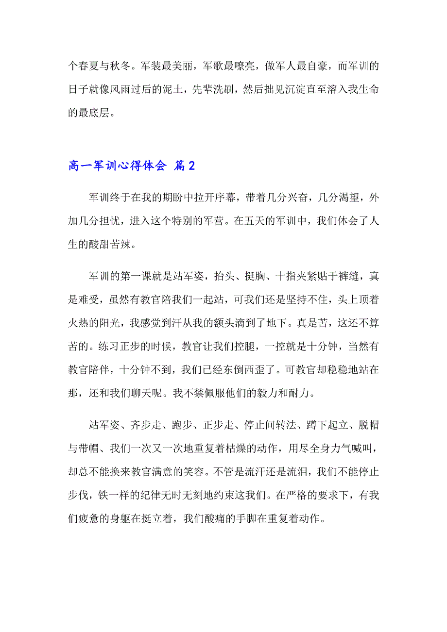 关于高一军训心得体会模板汇编5篇_第3页