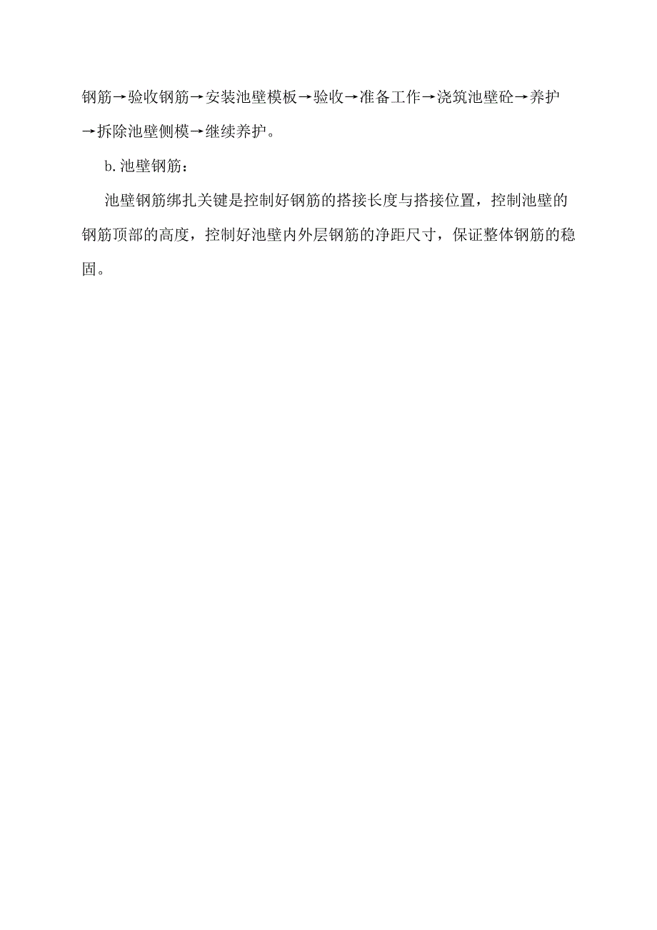 沉井挖土法施工方案_第4页