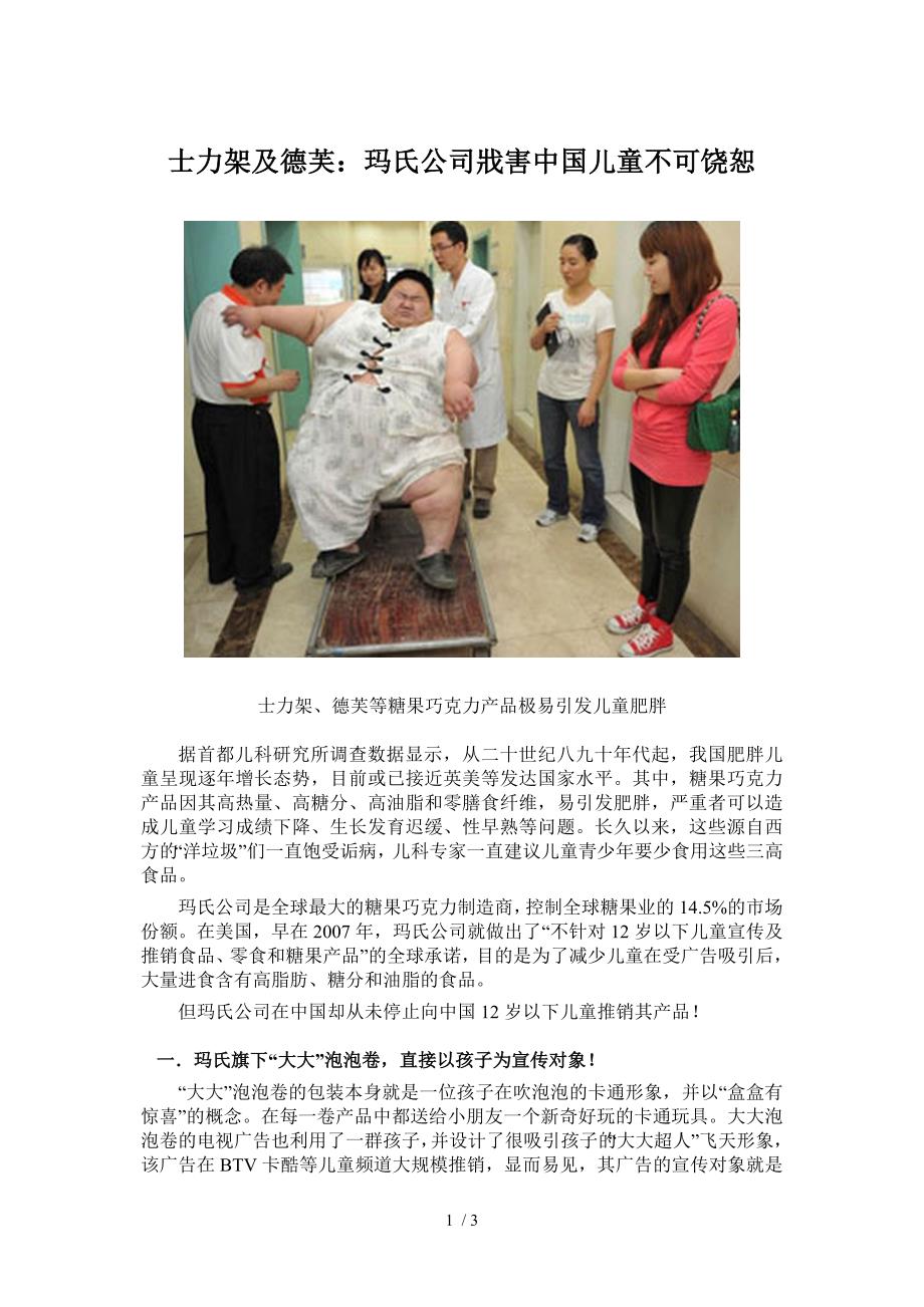 玛氏公司戕害中国儿童不可饶恕_第1页