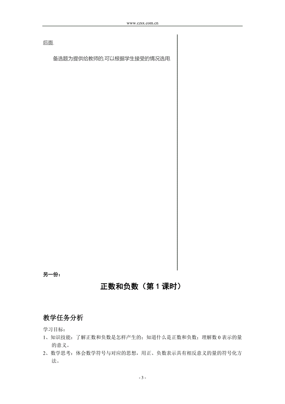 11正数和负数(1).doc_第3页