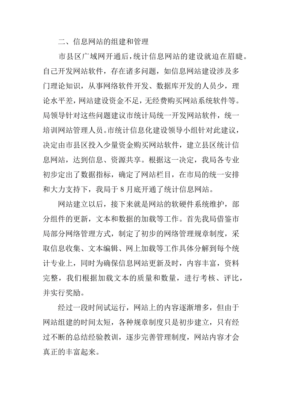 ＸＸ区统计局计算机专业工作总结_第2页