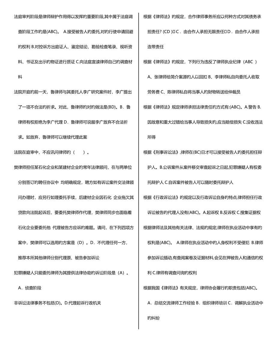 2023年电大律师实务科目期末考试考试重点复习试题及答案_第5页