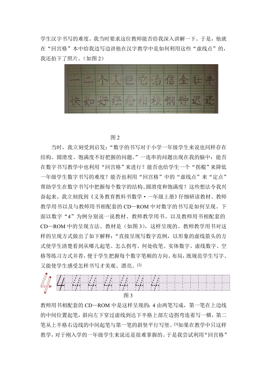 小学低年级学生数字书写的问题及策略_第4页